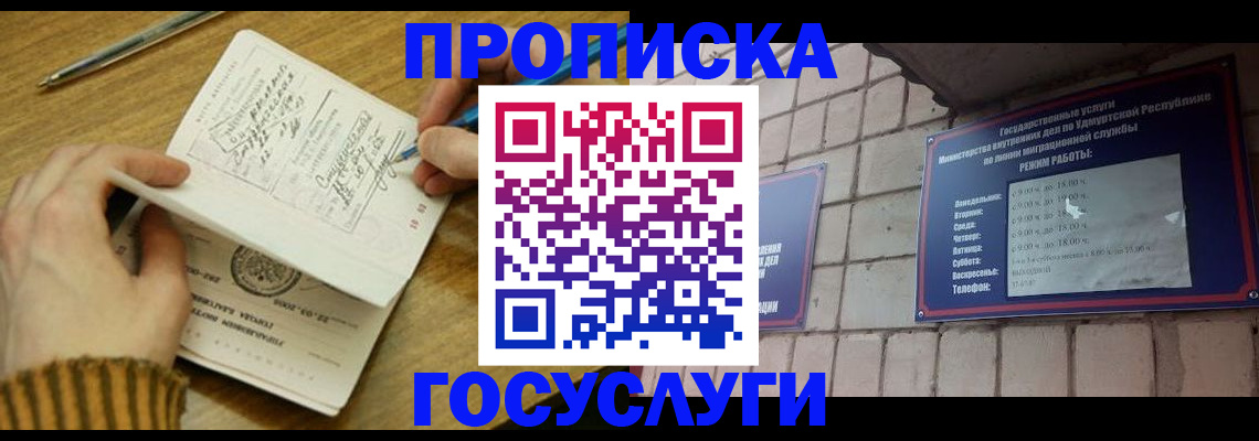 прописка иностранных граждан в Ливны