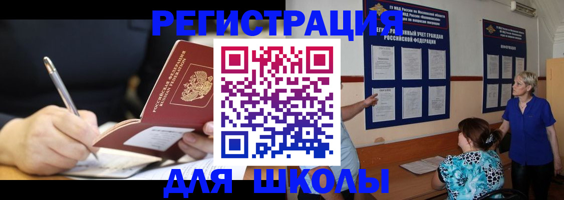 прописка для военкомата в Ливны