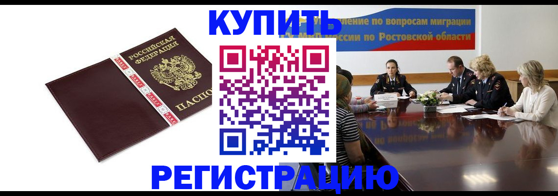 прописка 2025 в Ливны