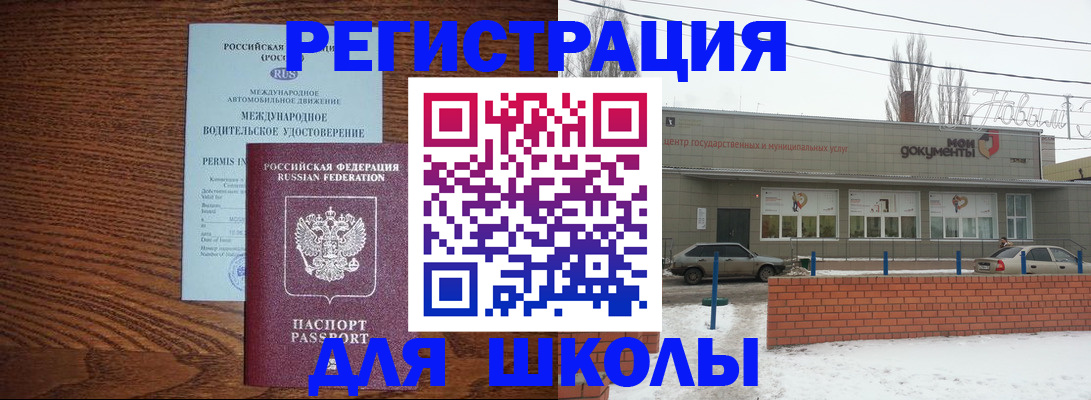 прописка в Ливны